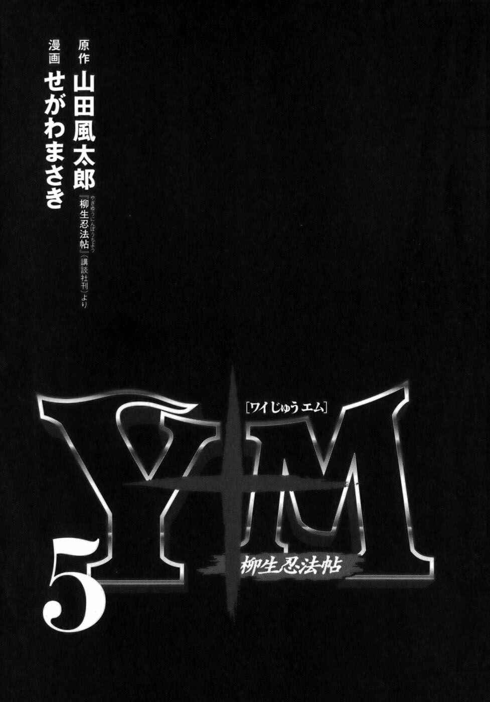 Page 4 Chapter 31 The Yagyu Ninja Scrolls: Revenge of the Hori Clan