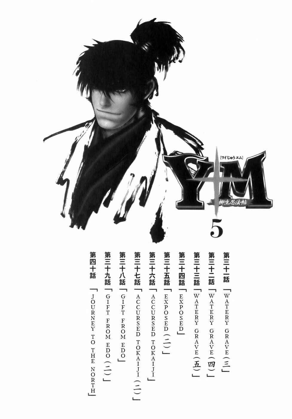Page 6 Chapter 31 The Yagyu Ninja Scrolls: Revenge of the Hori Clan
