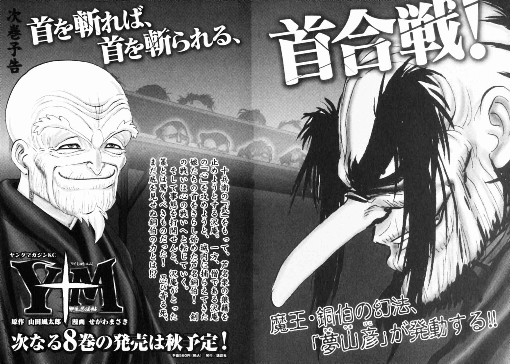 Page 21 Chapter 60 The Yagyu Ninja Scrolls: Revenge of the Hori Clan
