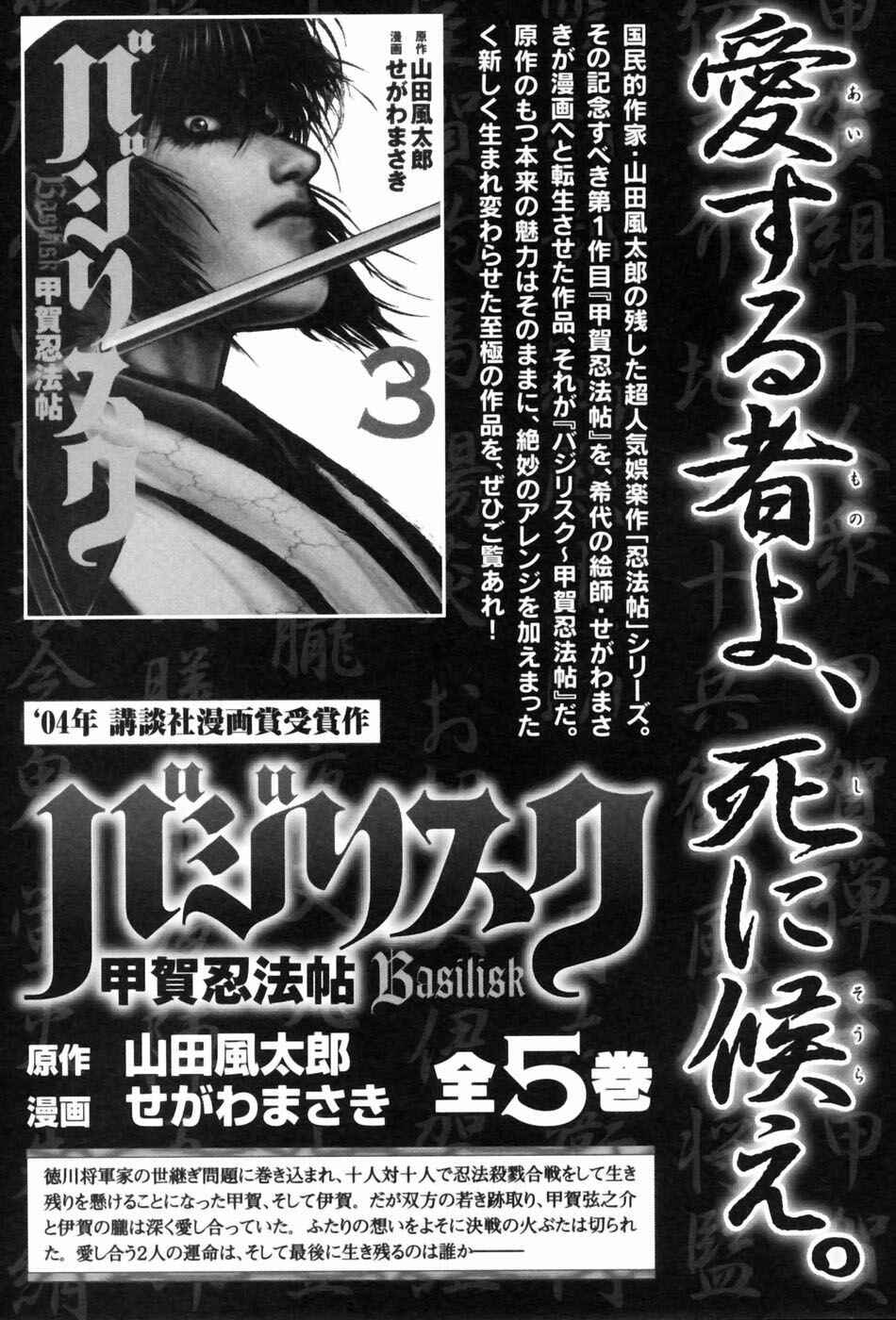 Page 22 Chapter 60 The Yagyu Ninja Scrolls: Revenge of the Hori Clan