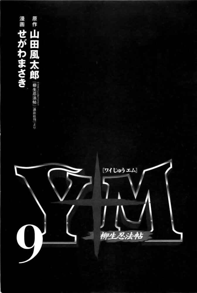 Page 4 Chapter 71 The Yagyu Ninja Scrolls: Revenge of the Hori Clan