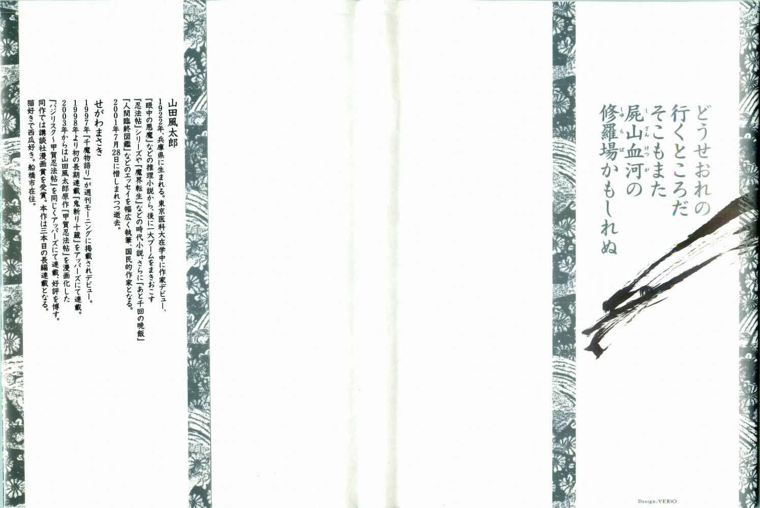 Page 2 Chapter 91 The Yagyu Ninja Scrolls: Revenge of the Hori Clan