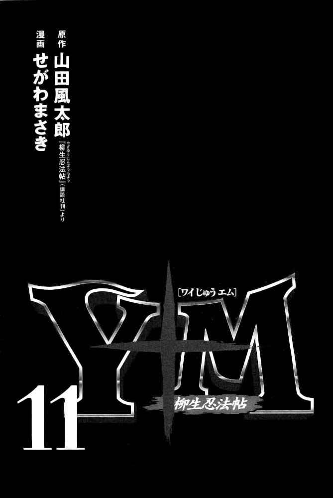 Page 4 Chapter 91 The Yagyu Ninja Scrolls: Revenge of the Hori Clan