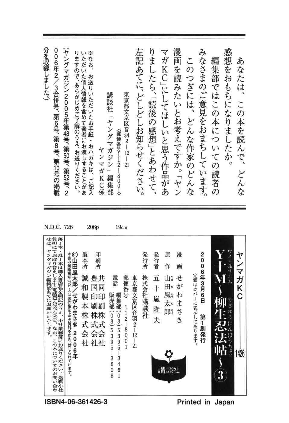 Page 24 Chapter 20 The Yagyu Ninja Scrolls: Revenge of the Hori Clan