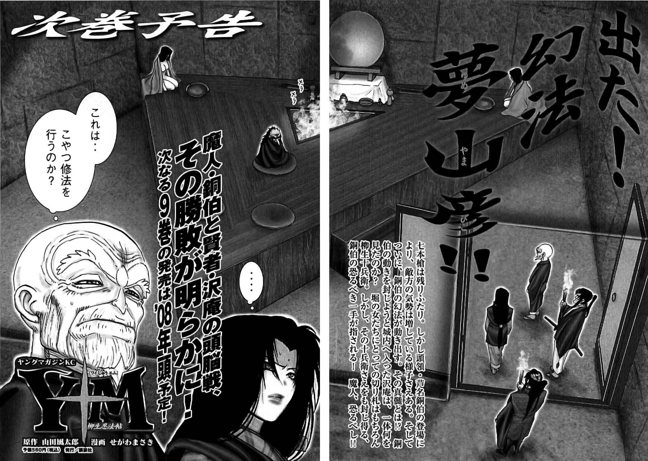 Page 20 Chapter 70 The Yagyu Ninja Scrolls: Revenge of the Hori Clan