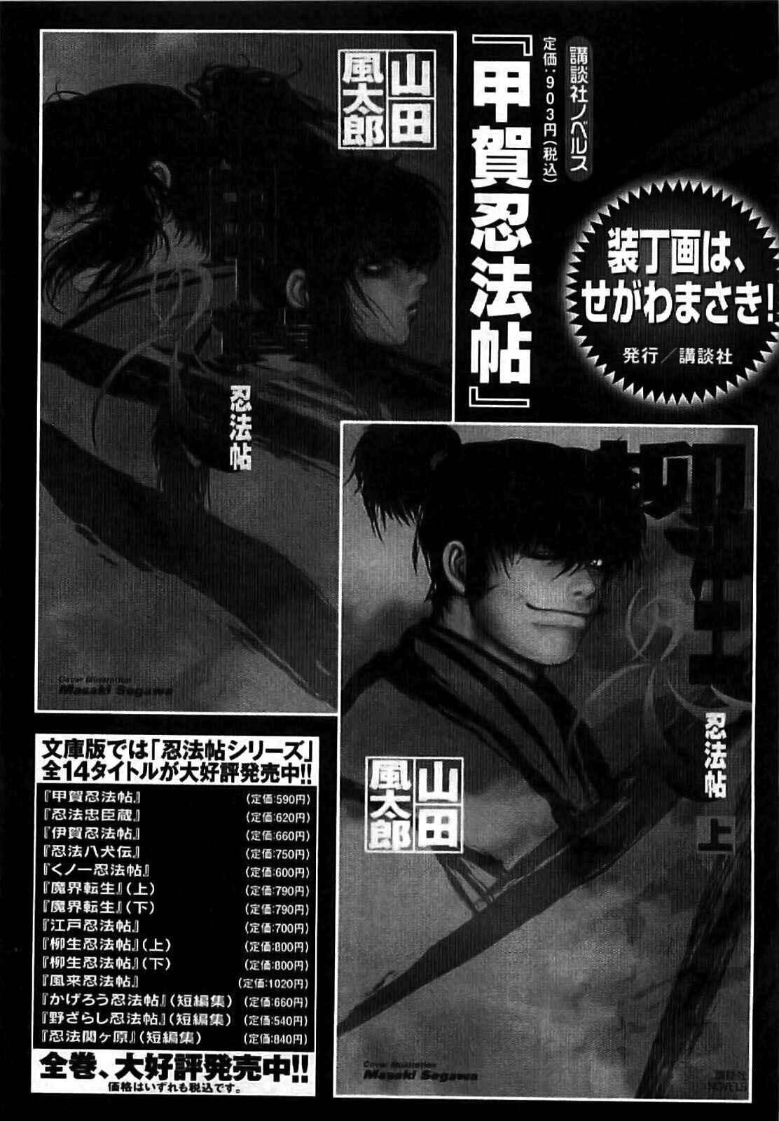 Page 26 Chapter 70 The Yagyu Ninja Scrolls: Revenge of the Hori Clan