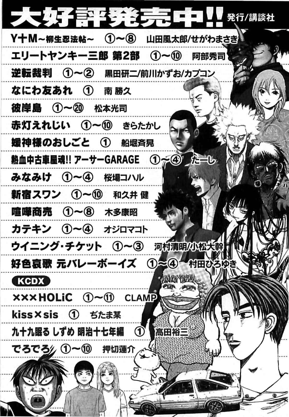 Page 27 Chapter 70 The Yagyu Ninja Scrolls: Revenge of the Hori Clan