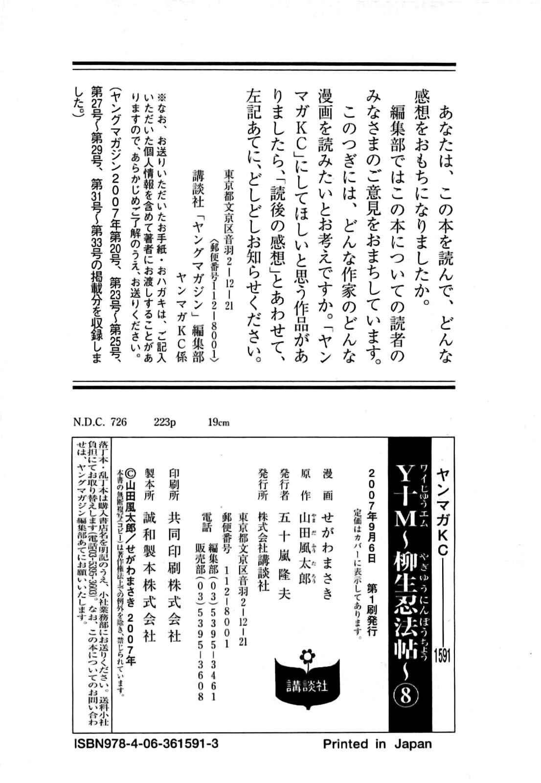 Page 31 Chapter 70 The Yagyu Ninja Scrolls: Revenge of the Hori Clan