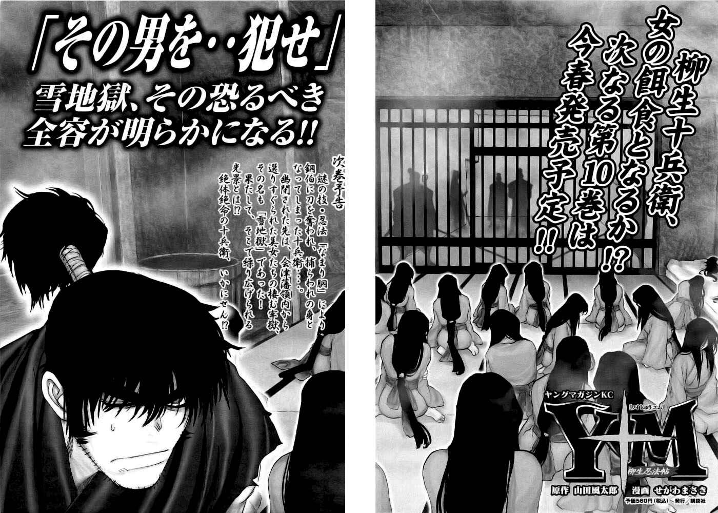 Page 18 Chapter 80 The Yagyu Ninja Scrolls: Revenge of the Hori Clan
