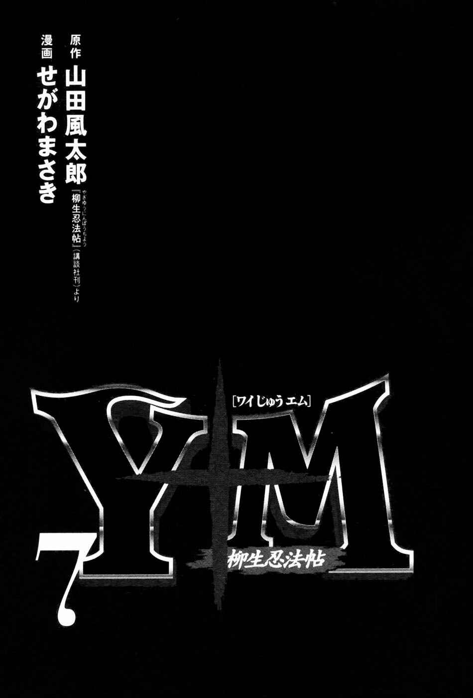 Page 3 Chapter 51 The Yagyu Ninja Scrolls: Revenge of the Hori Clan