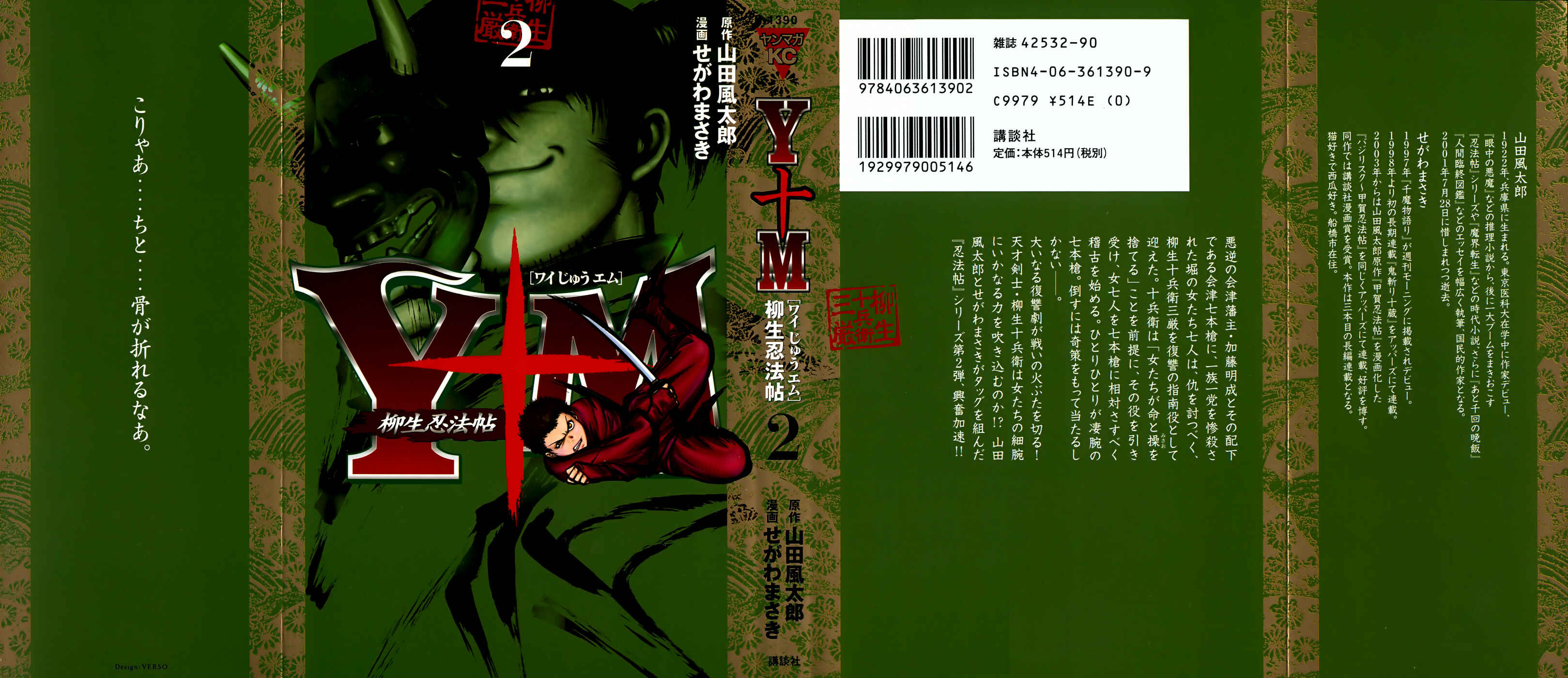 Page 1 Chapter 10 The Yagyu Ninja Scrolls: Revenge of the Hori Clan