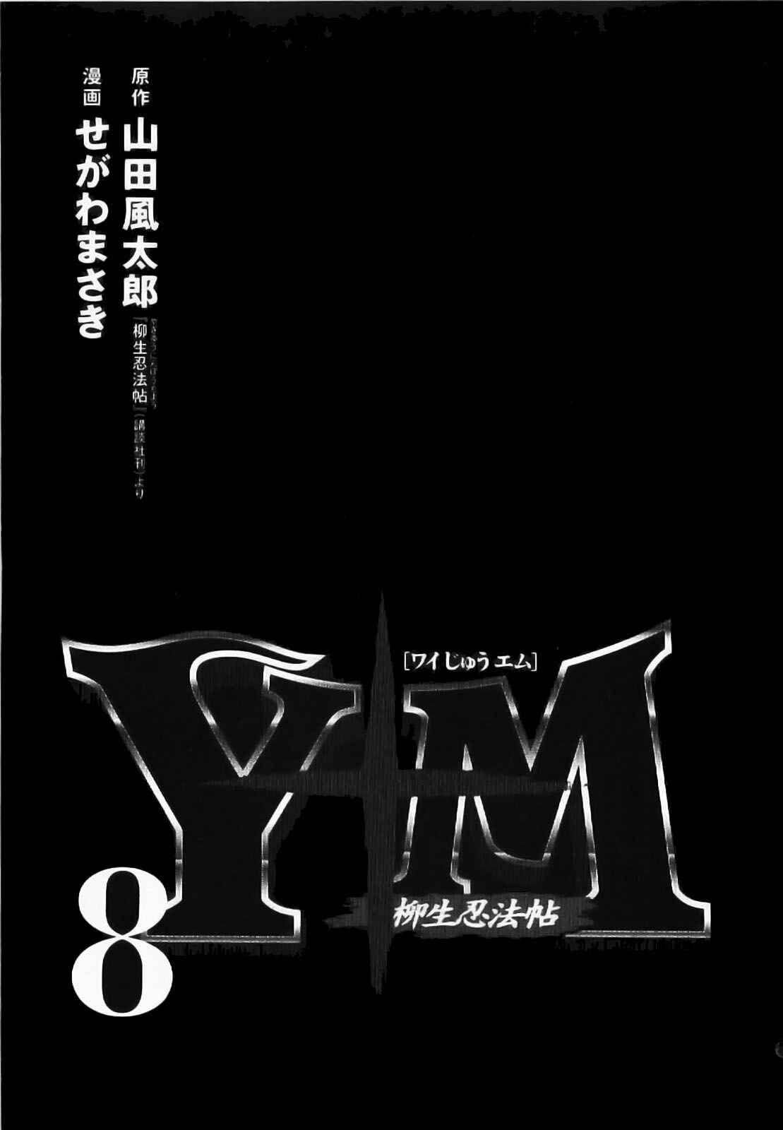 Page 2 Chapter 61 The Yagyu Ninja Scrolls: Revenge of the Hori Clan
