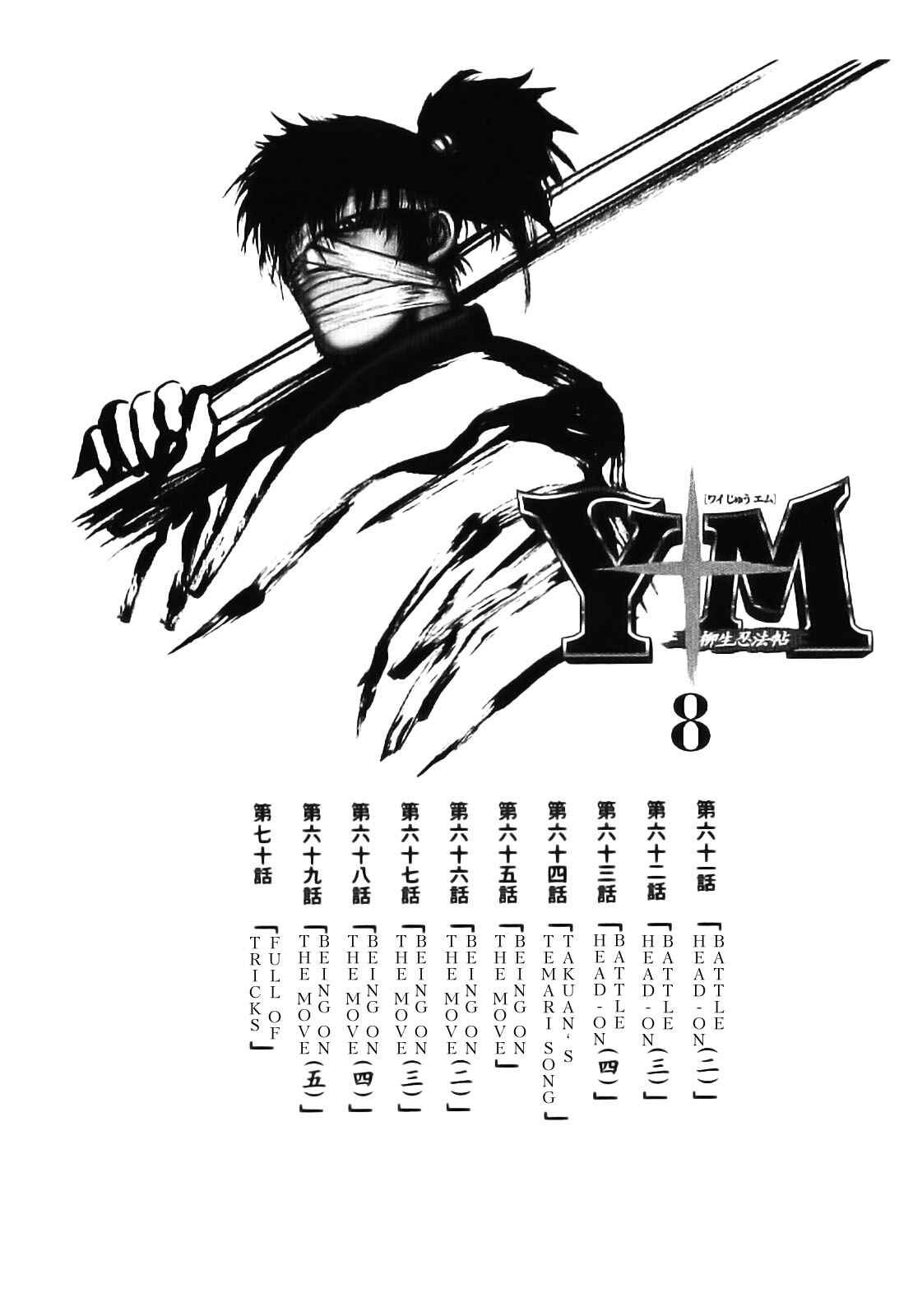 Page 4 Chapter 61 The Yagyu Ninja Scrolls: Revenge of the Hori Clan