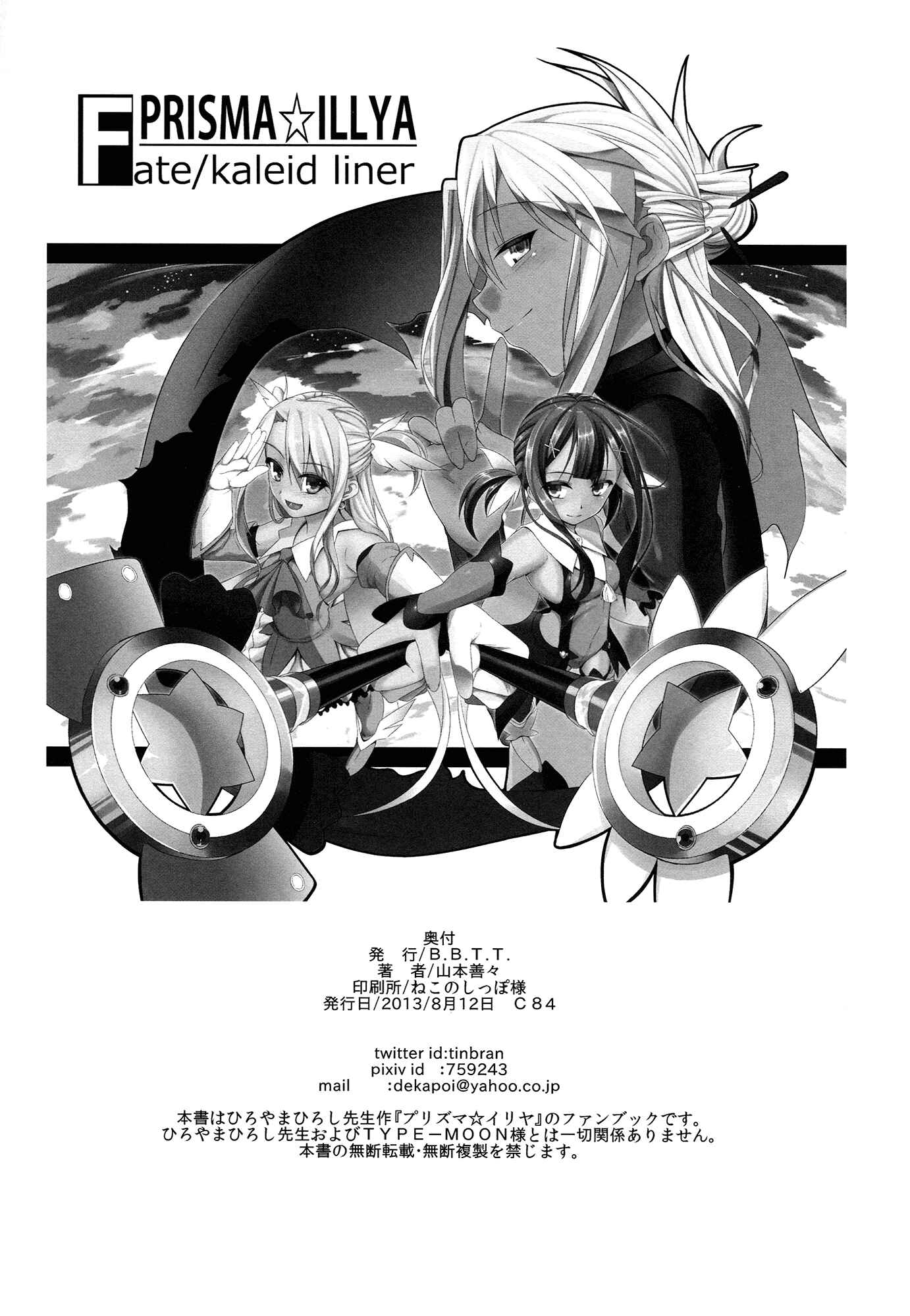 Page 21 Chapter Unknown_76f6 Fate/kaleid liner Prisma Illya - Prisma ☆ Miyu (Doujinshi)