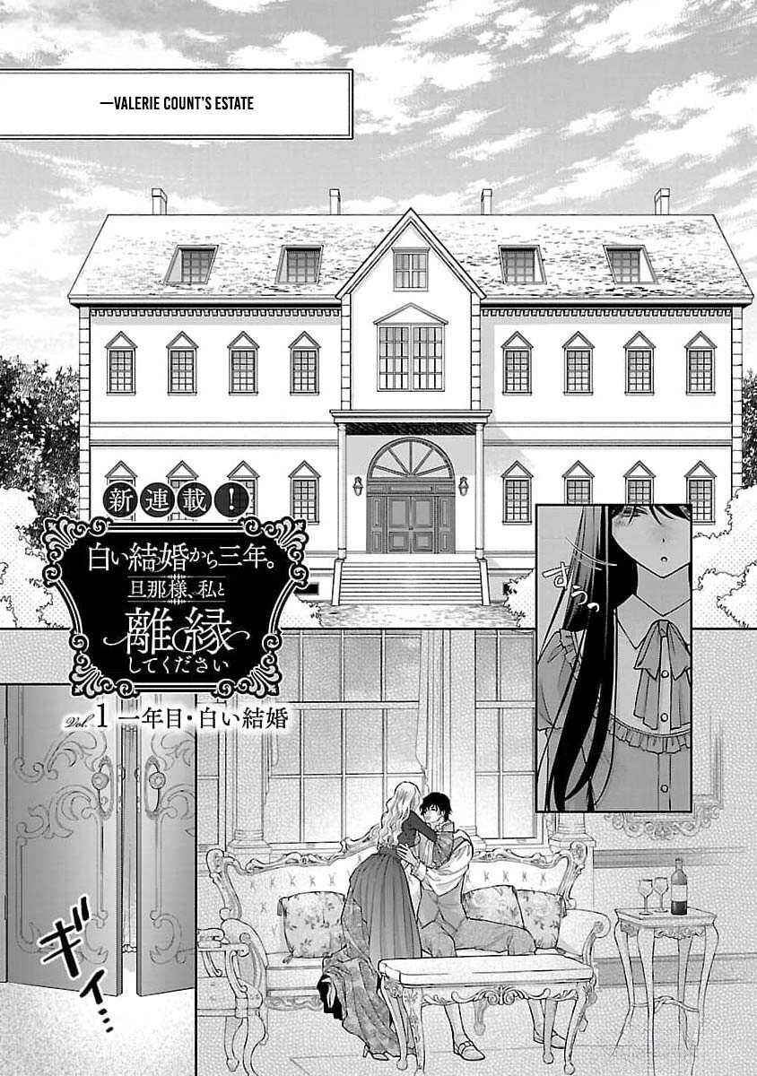 Page 2 Chapter 1 Shiroi Kekkon kara Sannen. Danna-sama, Watashi to Rien shite kudasai