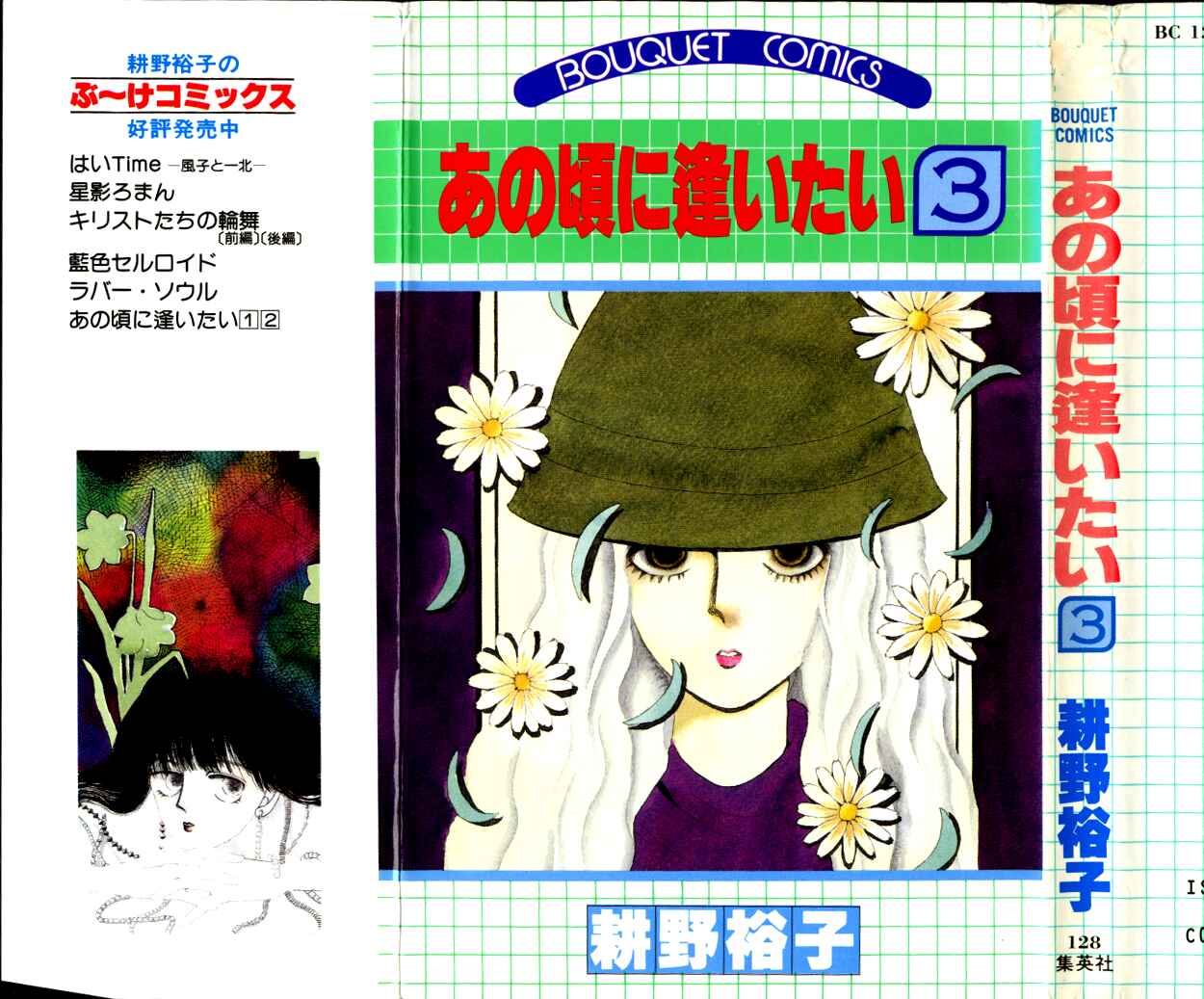 Page 2 Chapter 10 Ano Koro ni Aitai