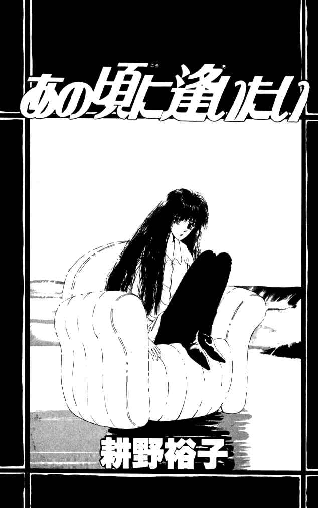 Page 6 Chapter 10 Ano Koro ni Aitai