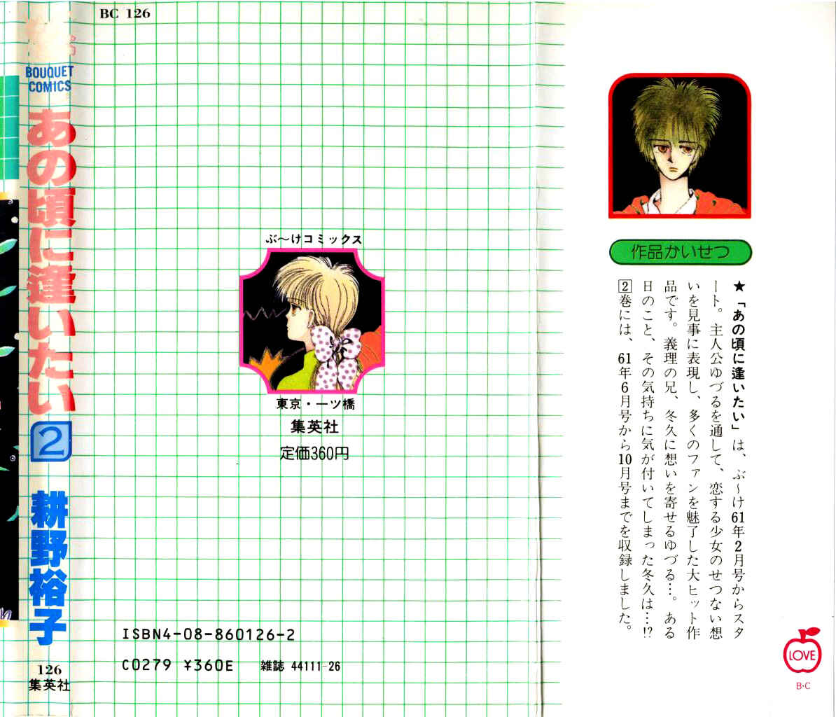 Page 3 Chapter 5 Ano Koro ni Aitai