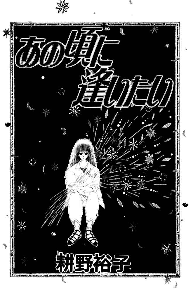 Page 6 Chapter 5 Ano Koro ni Aitai
