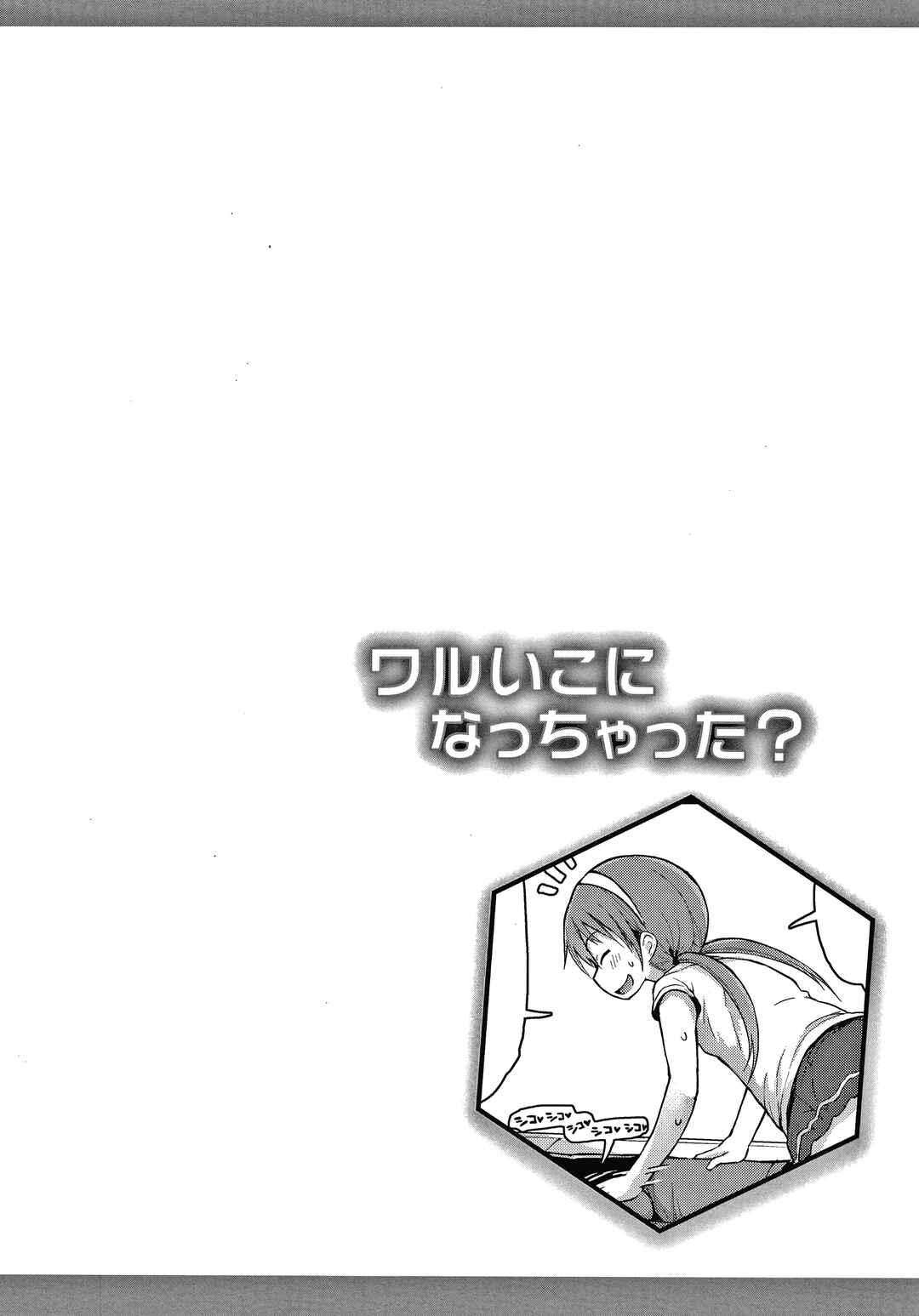 Page 22 Chapter 4 Have I Become a Bad-Girl?