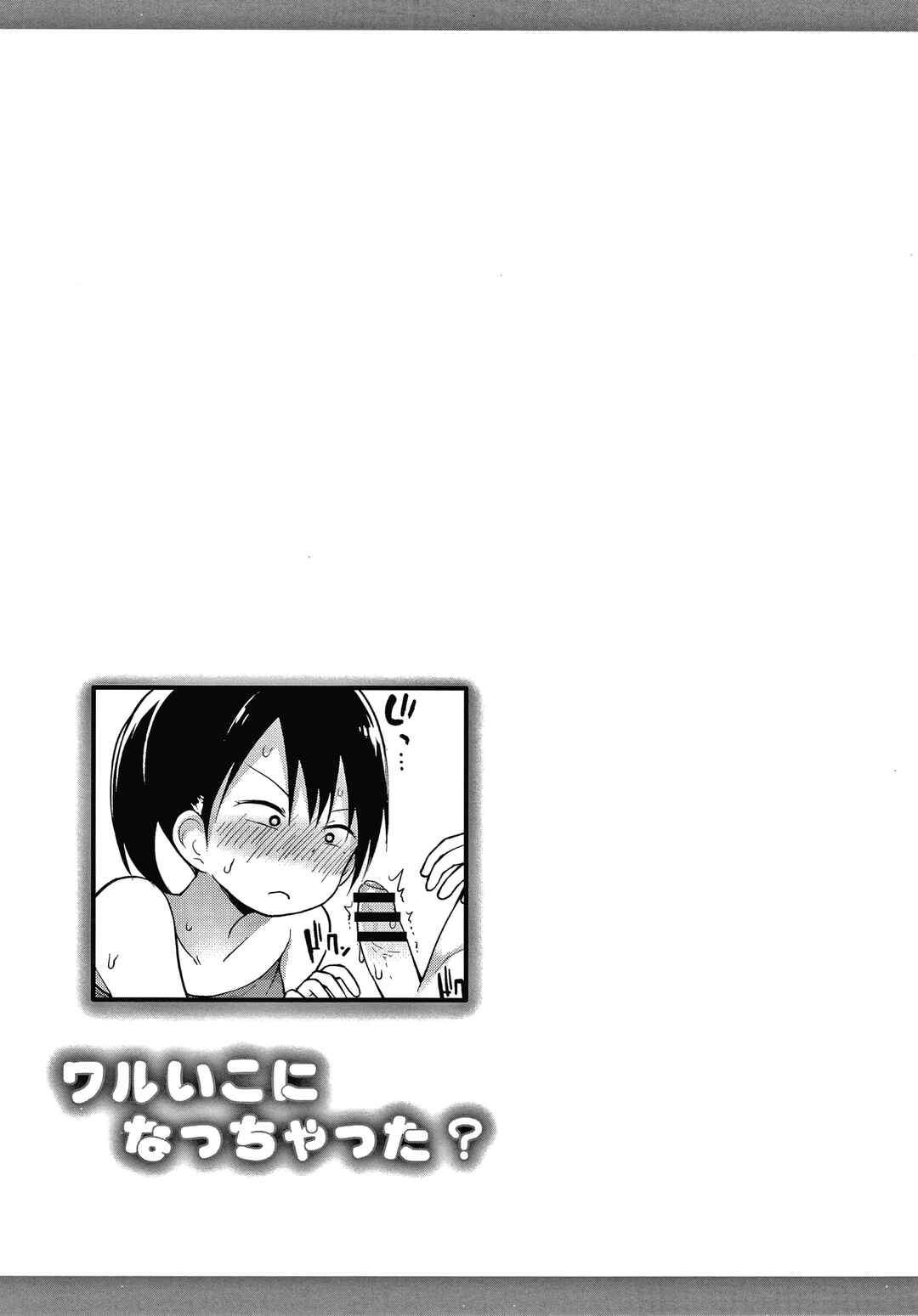 Page 21 Chapter 6 Have I Become a Bad-Girl?