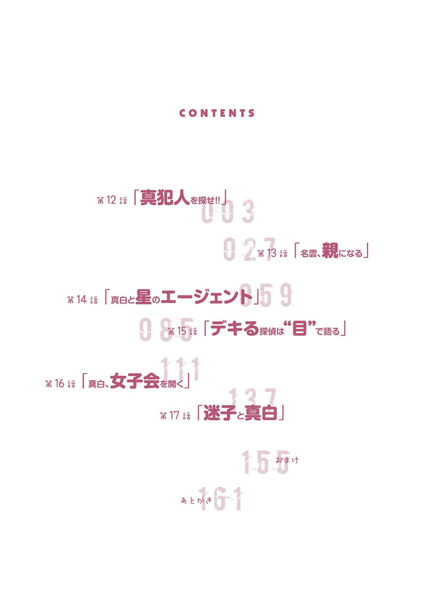 Page 4 Chapter 12 Mattaku Saikin no Tantei to Kitara