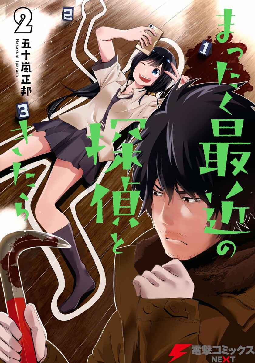 Page 1 Chapter 6 Mattaku Saikin no Tantei to Kitara