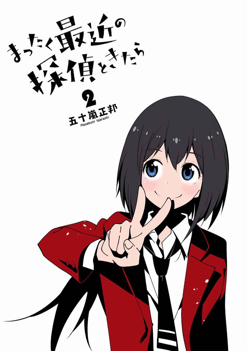 Page 3 Chapter 6 Mattaku Saikin no Tantei to Kitara