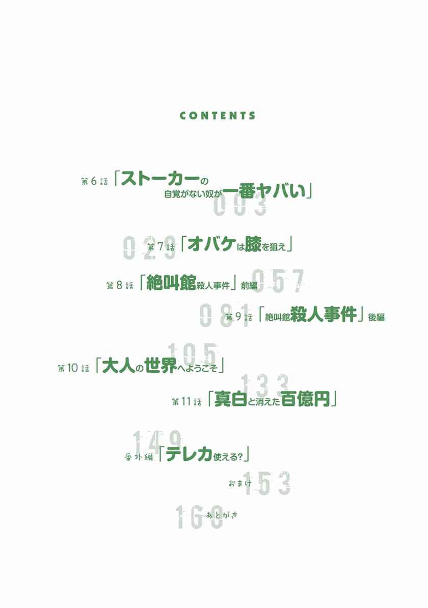 Page 4 Chapter 6 Mattaku Saikin no Tantei to Kitara