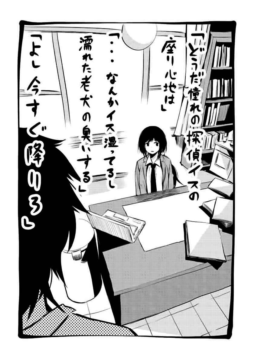 Page 11 Chapter 5.5 Mattaku Saikin no Tantei to Kitara