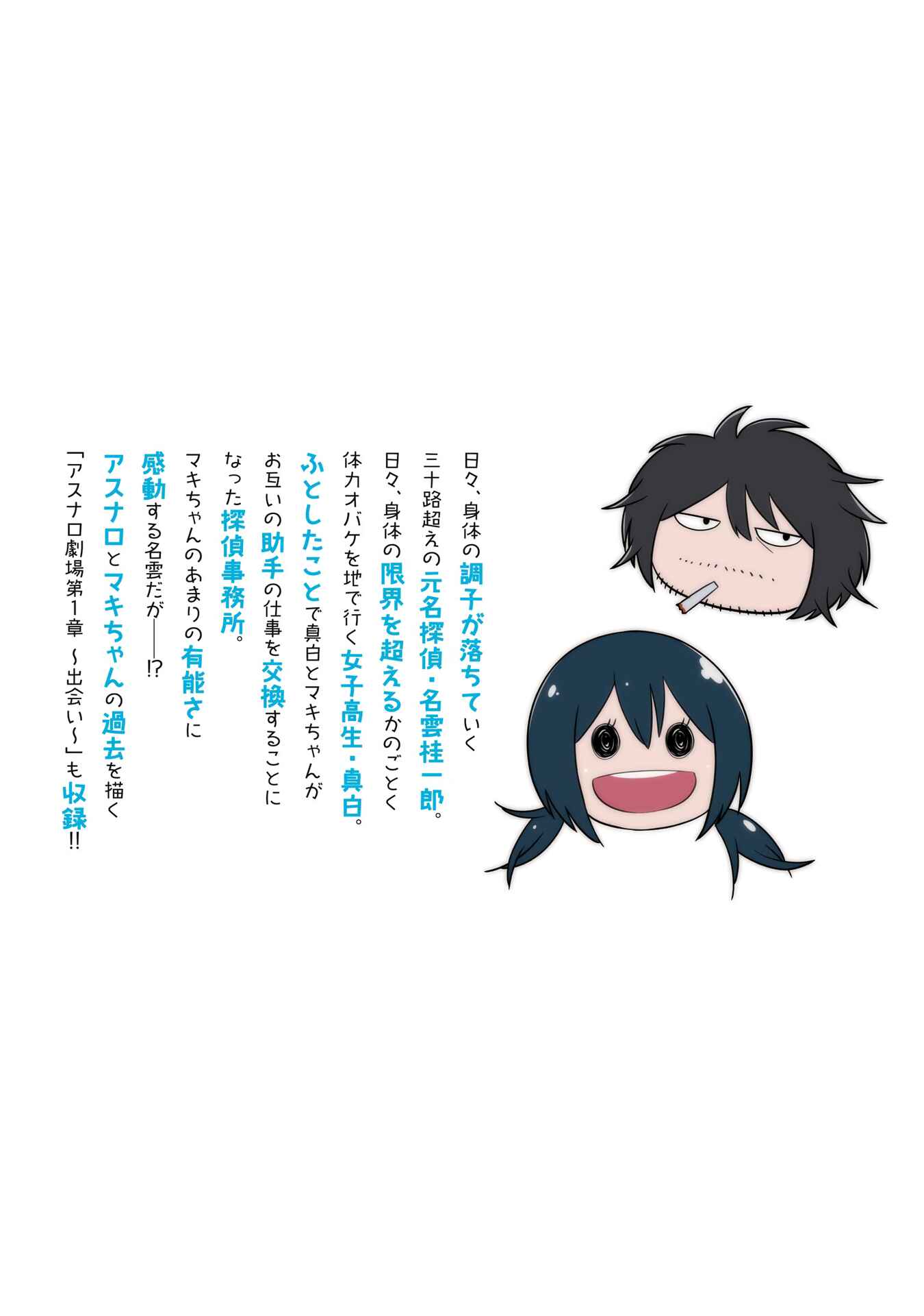 Page 35 Chapter 22.5 Mattaku Saikin no Tantei to Kitara