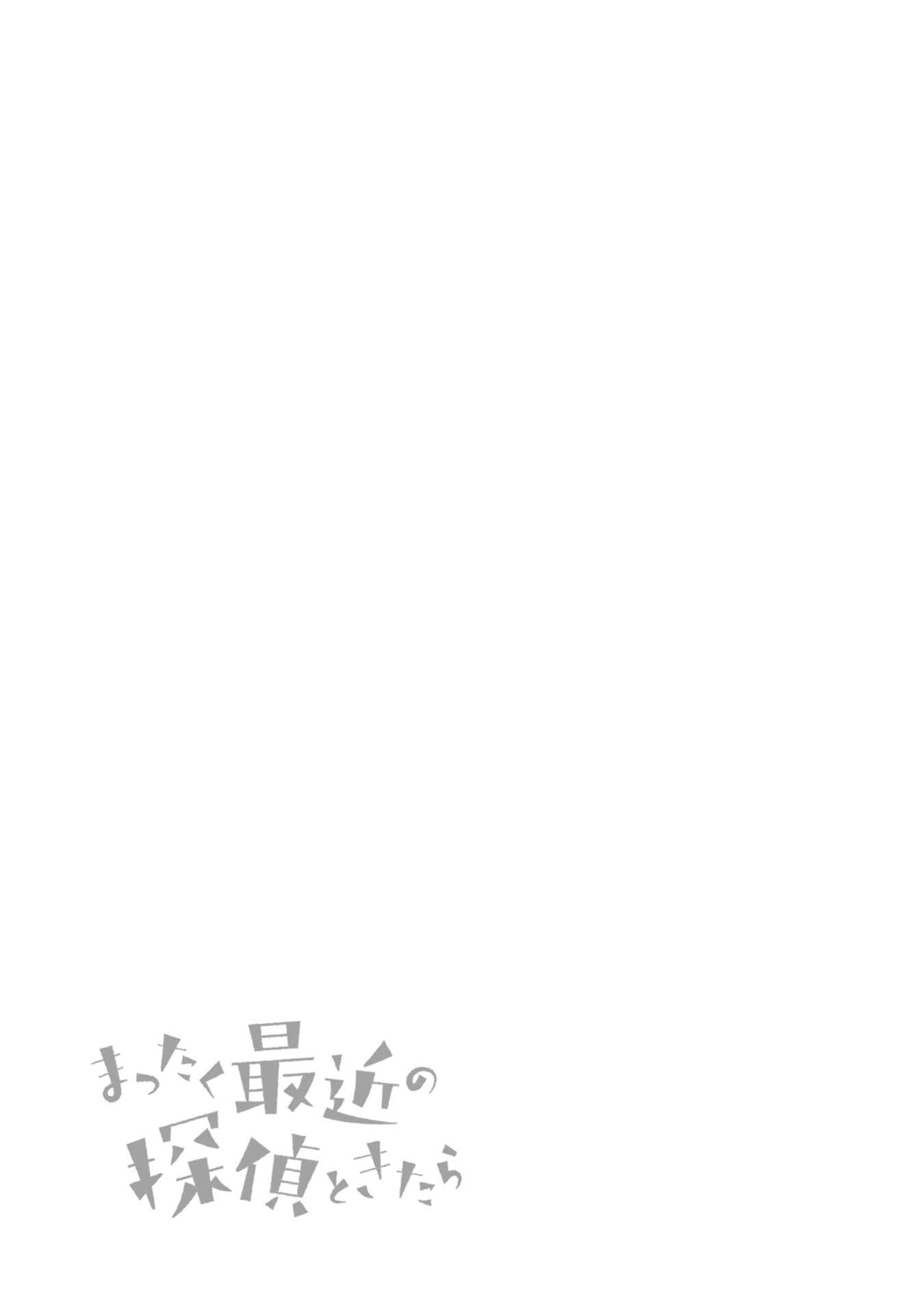 Page 6 Chapter 22.5 Mattaku Saikin no Tantei to Kitara