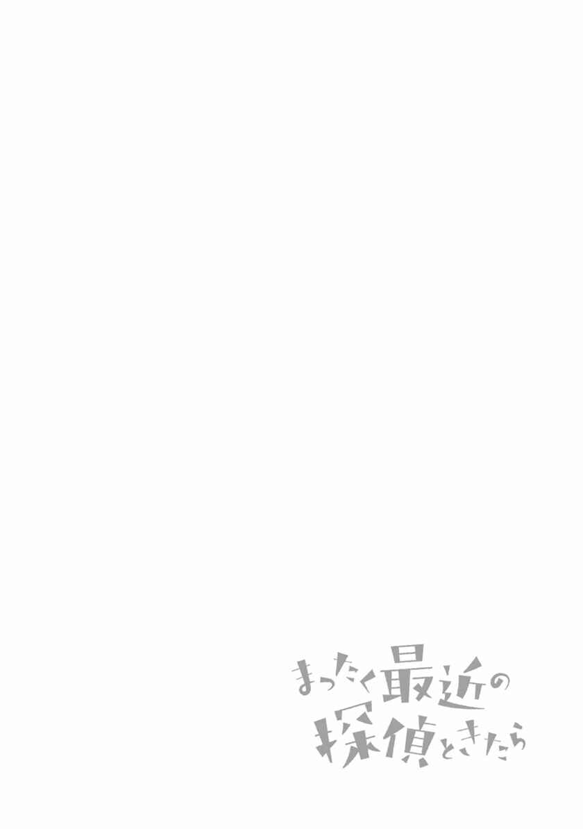 Page 28 Chapter 7 Mattaku Saikin no Tantei to Kitara