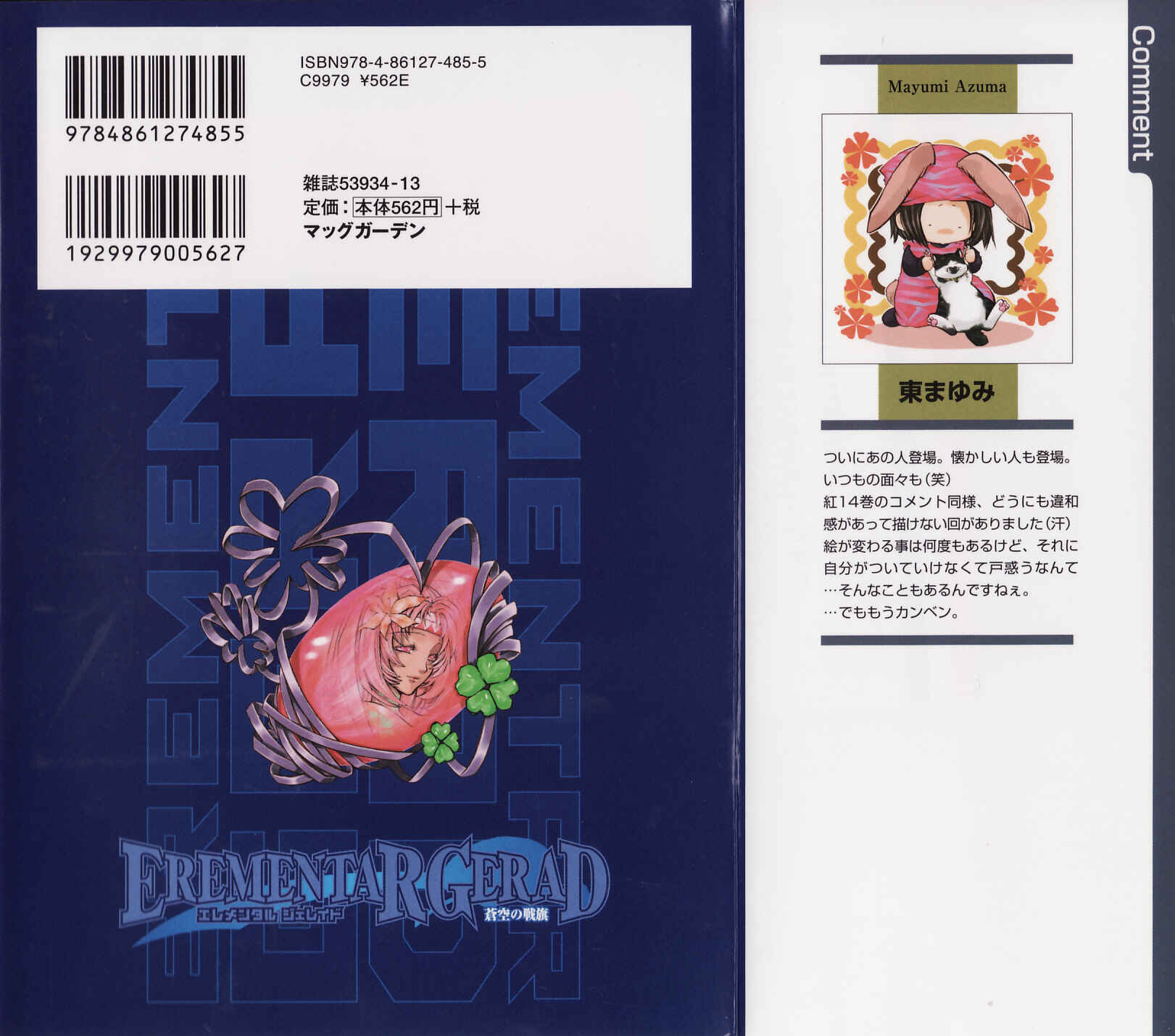 Page 3 Chapter 21 Erementar Gerad -Aozora no Senki-