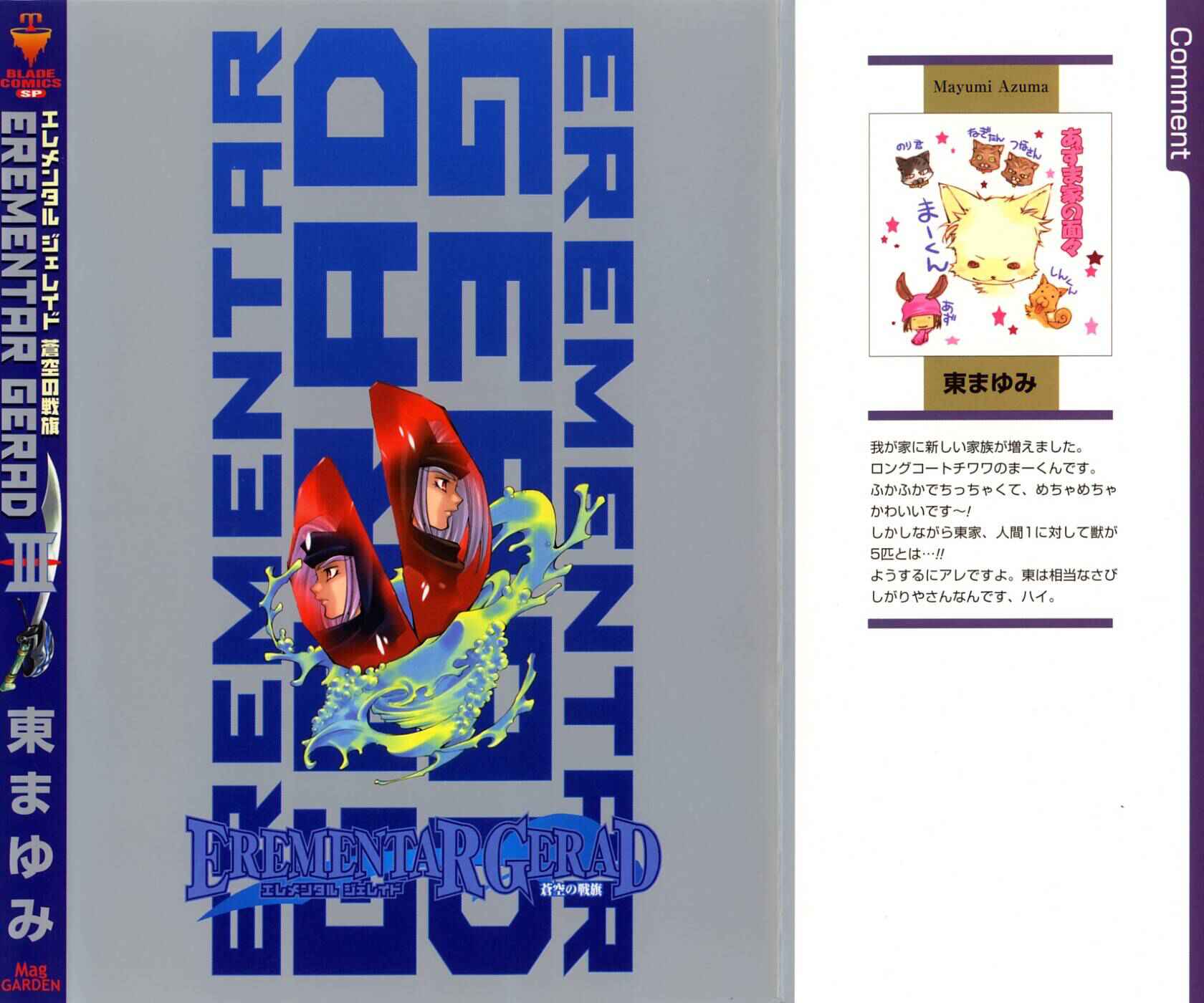 Page 2 Chapter 8 Erementar Gerad -Aozora no Senki-