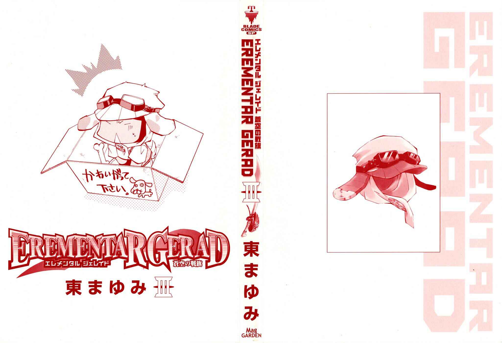 Page 3 Chapter 8 Erementar Gerad -Aozora no Senki-