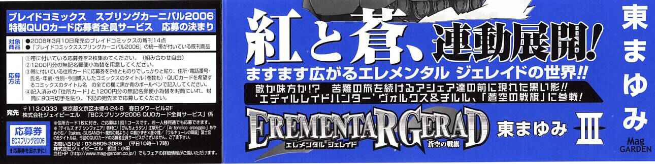 Page 4 Chapter 8 Erementar Gerad -Aozora no Senki-