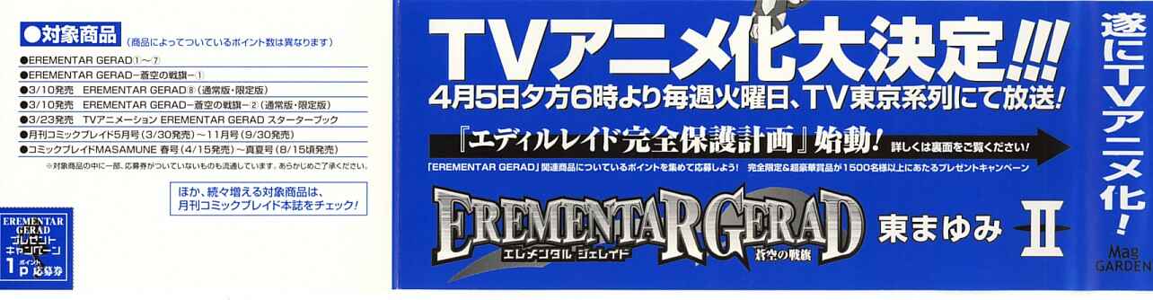 Page 3 Chapter 3.2 Erementar Gerad -Aozora no Senki-