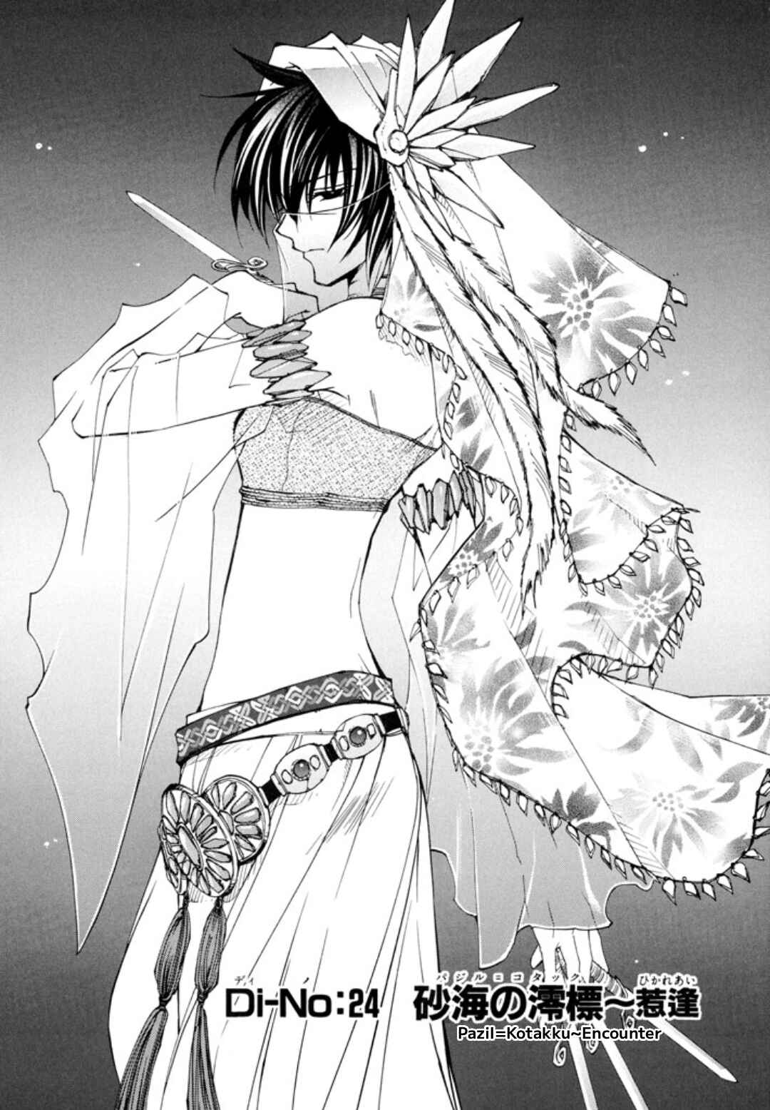 Page 1 Chapter 24 Erementar Gerad -Aozora no Senki-