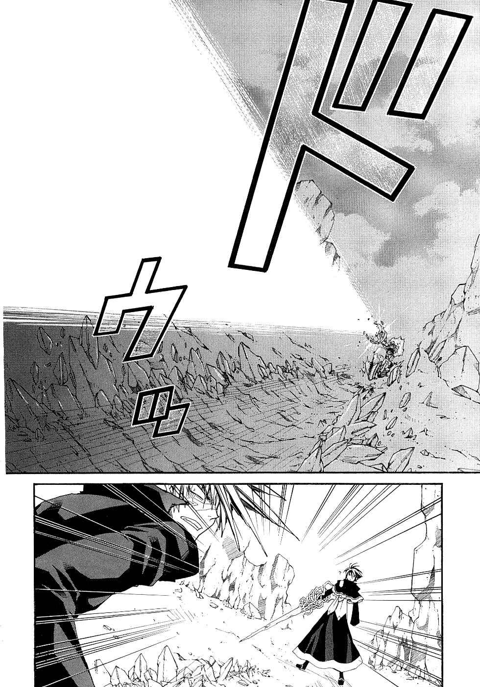 Page 23 Chapter 13 Erementar Gerad -Aozora no Senki-
