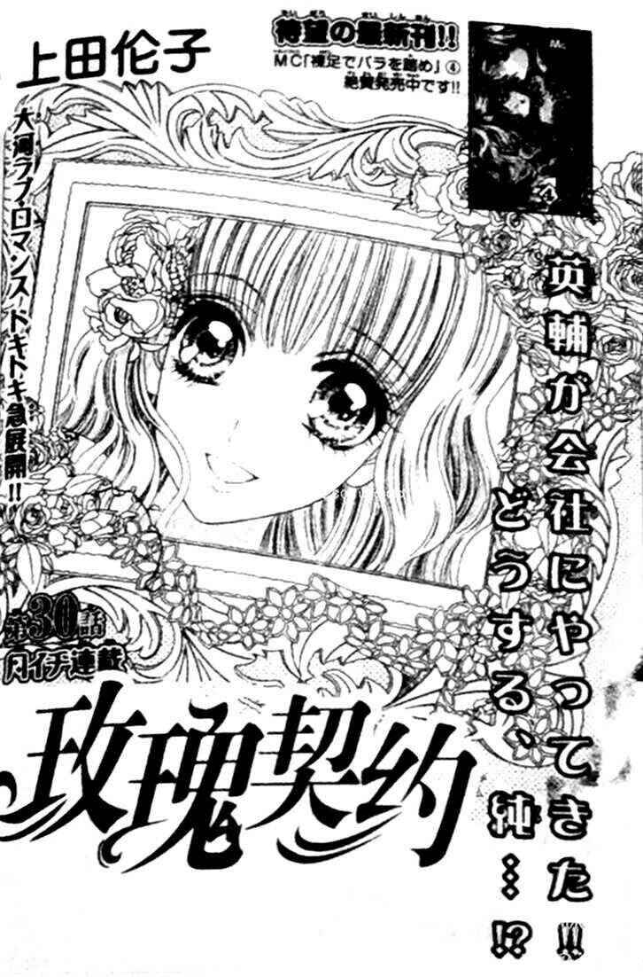 Page 3 Chapter 30 Hadashi De Bara Wo Fume