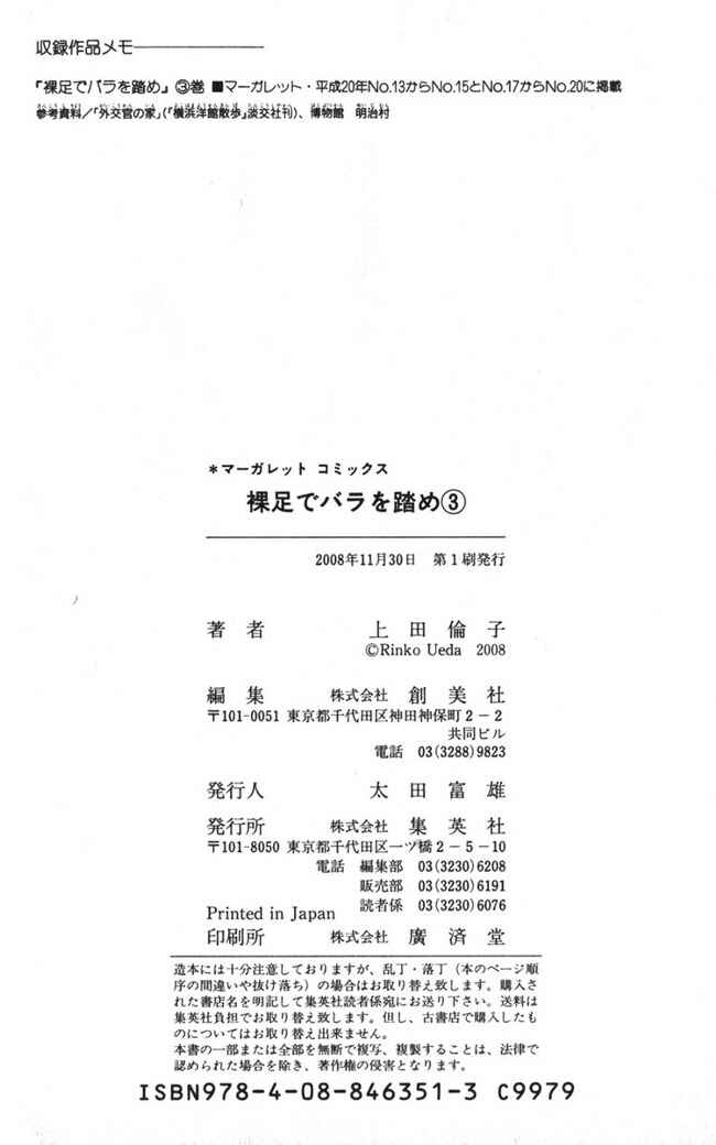 Page 33 Chapter 19 Hadashi De Bara Wo Fume