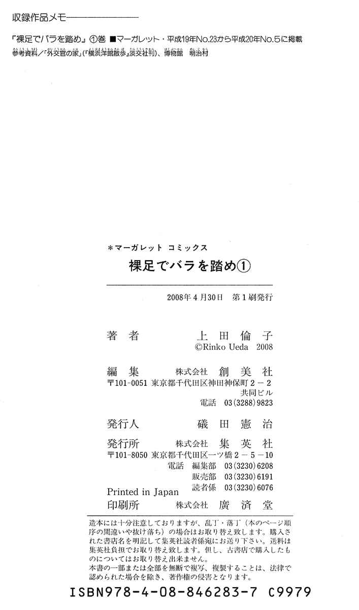 Page 32 Chapter 5 Hadashi De Bara Wo Fume