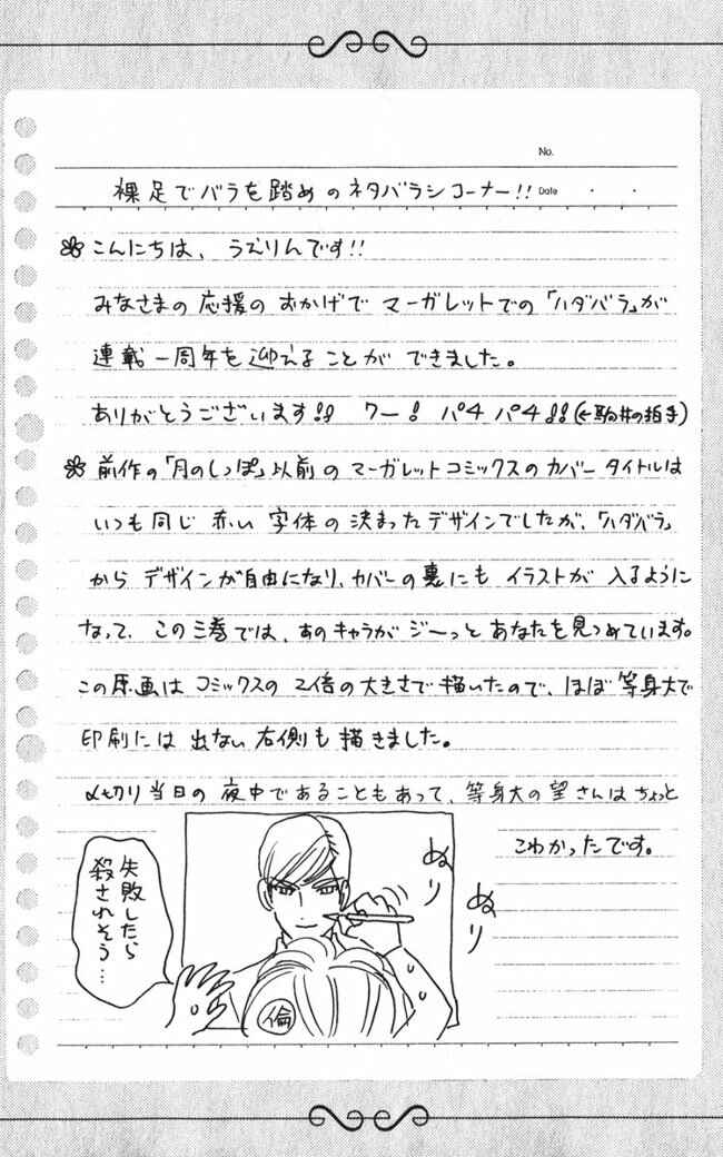 Page 31 Chapter 13 Hadashi De Bara Wo Fume