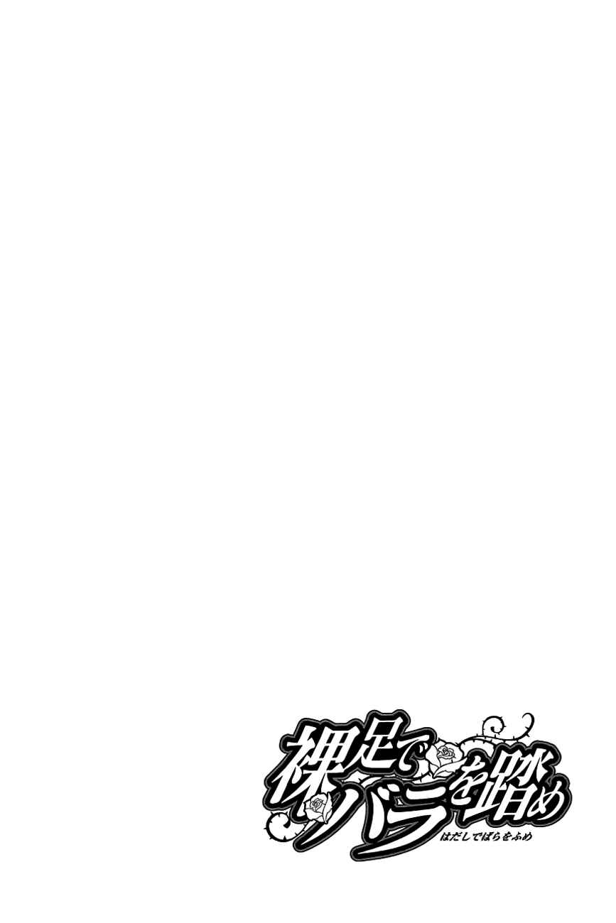 Page 5 Chapter 33 Hadashi De Bara Wo Fume