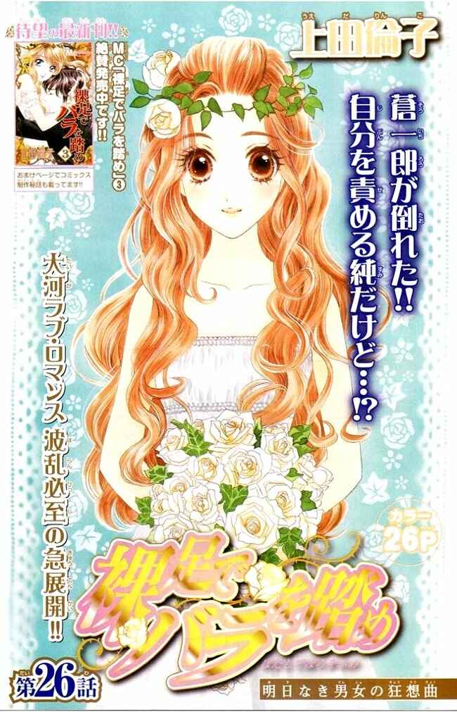 Page 2 Chapter 26 Hadashi De Bara Wo Fume