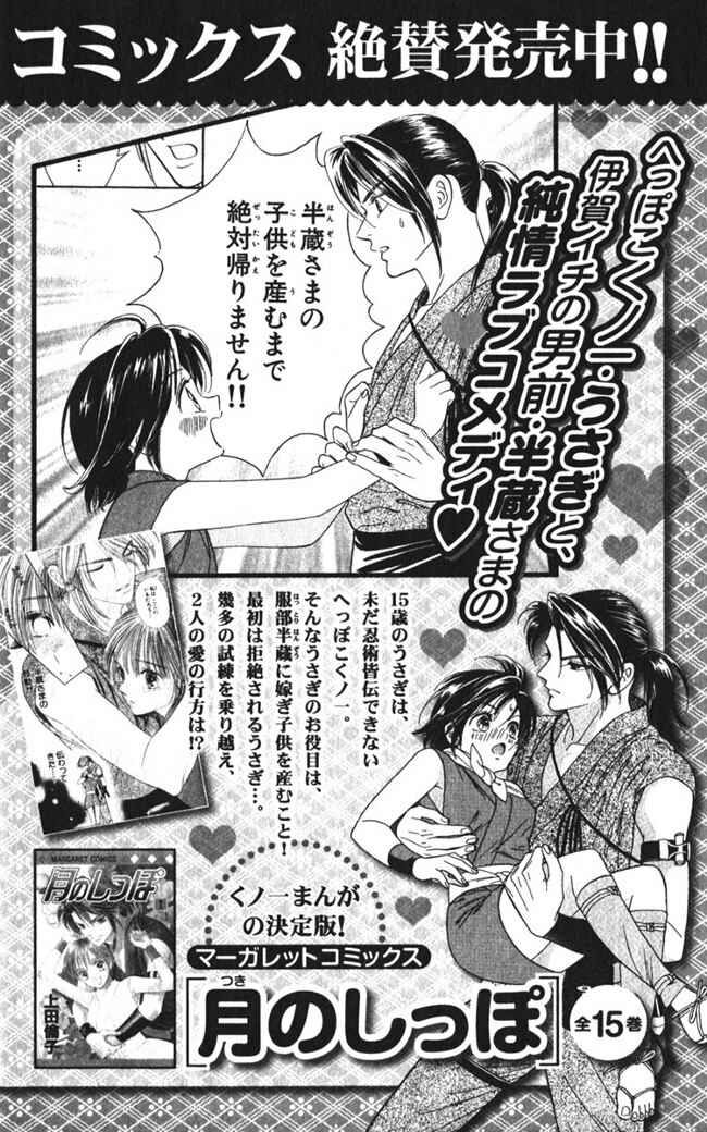 Page 32 Chapter 26 Hadashi De Bara Wo Fume