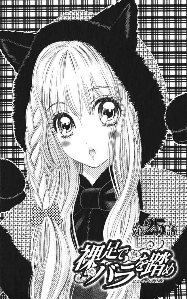 Page 1 Chapter 25 Hadashi De Bara Wo Fume