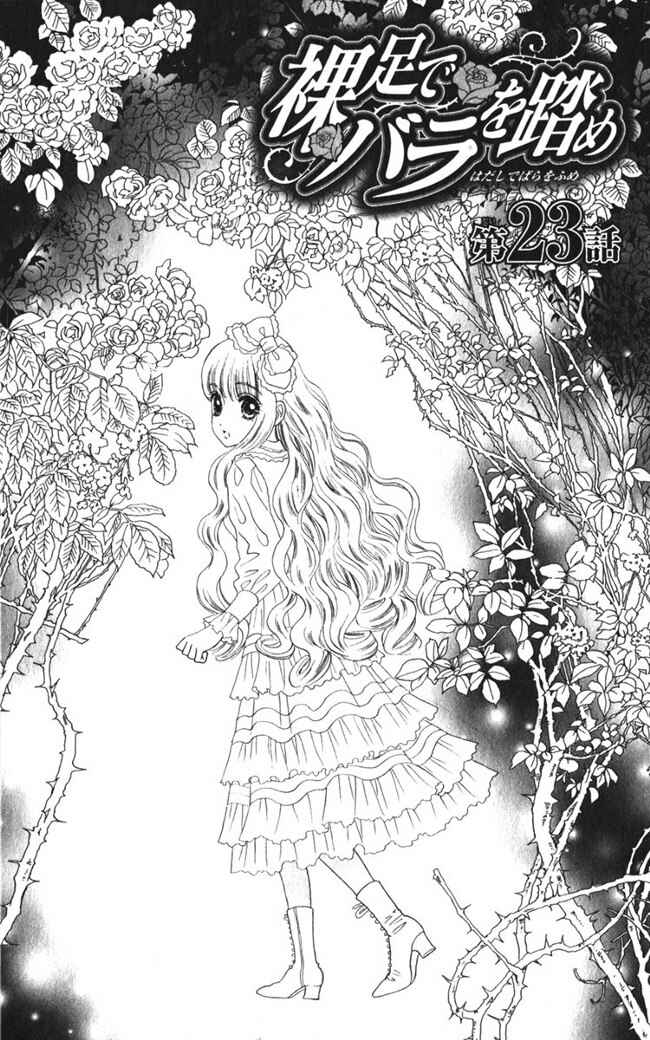 Page 1 Chapter 23 Hadashi De Bara Wo Fume