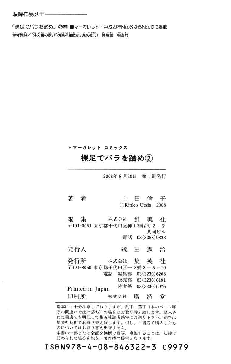 Page 28 Chapter 12 Hadashi De Bara Wo Fume